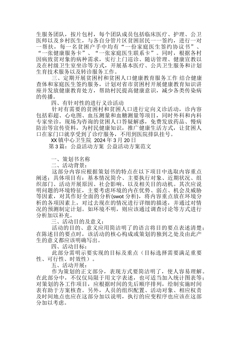 公益扶贫活动方案-_第2页