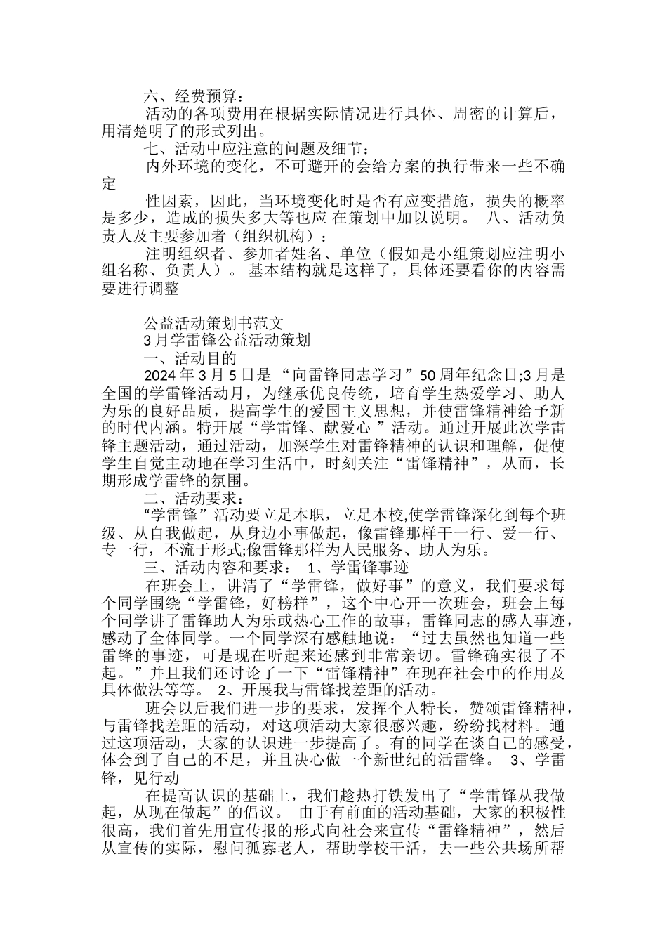 公益扶贫活动方案-_第3页