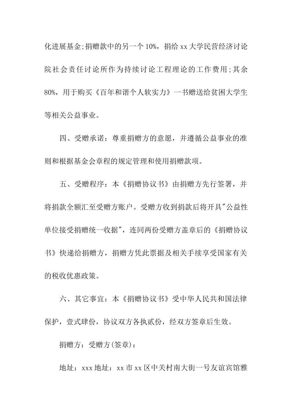 公益捐赠协议书范本_第2页