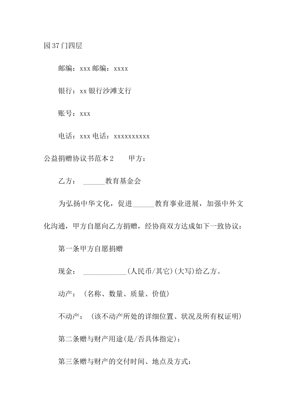 公益捐赠协议书范本_第3页