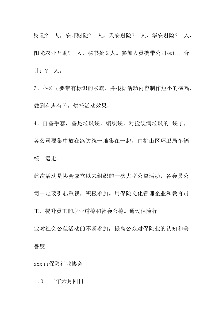 公益活动实施方案模版_第3页