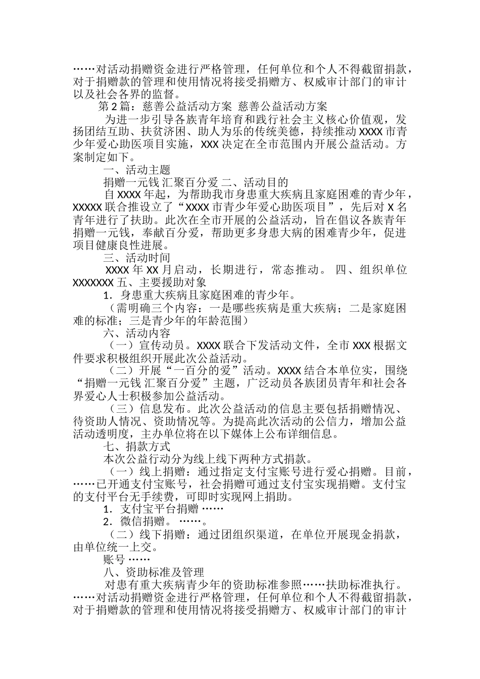 公益慈善活动方案-_第2页