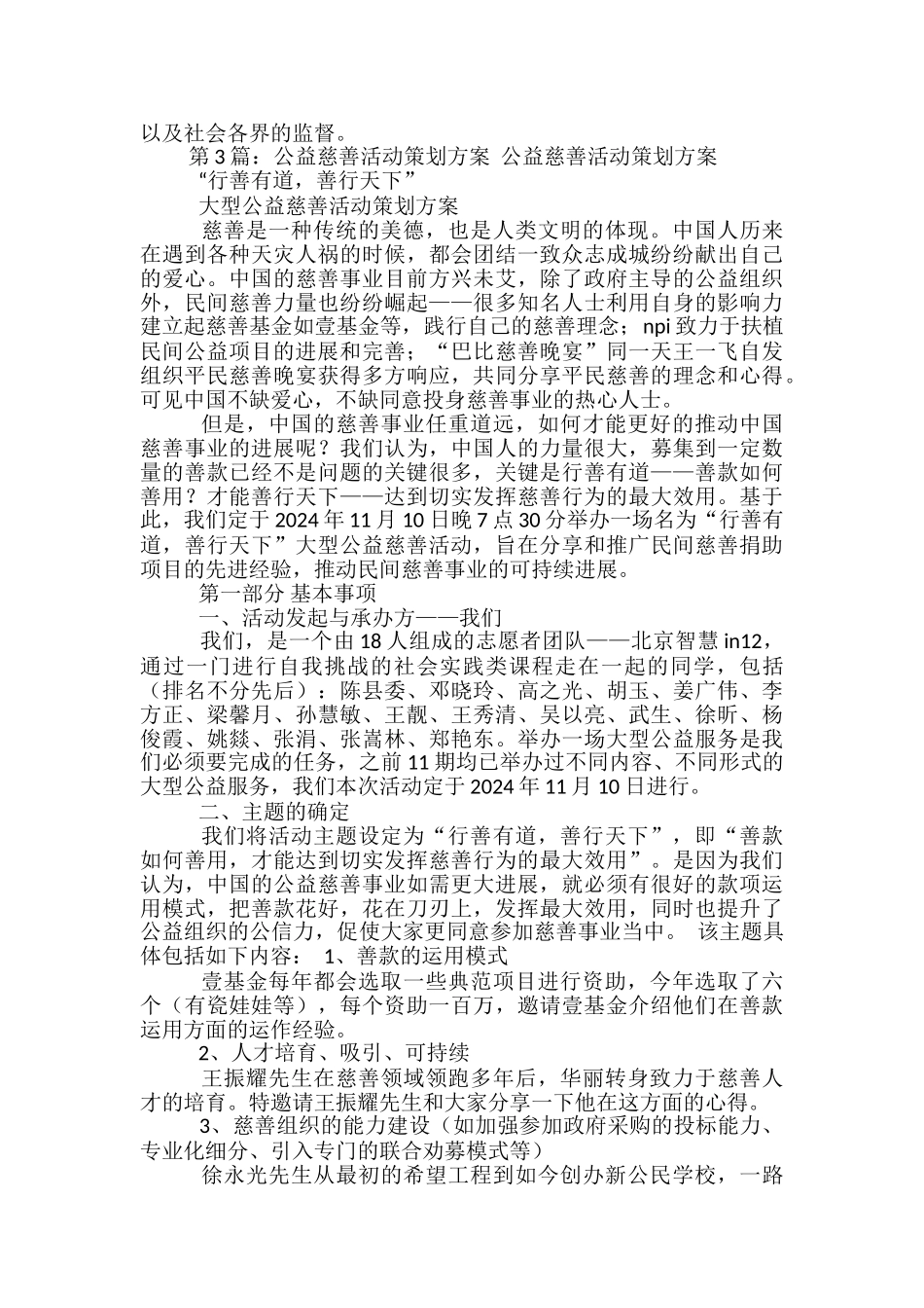 公益慈善活动方案-_第3页