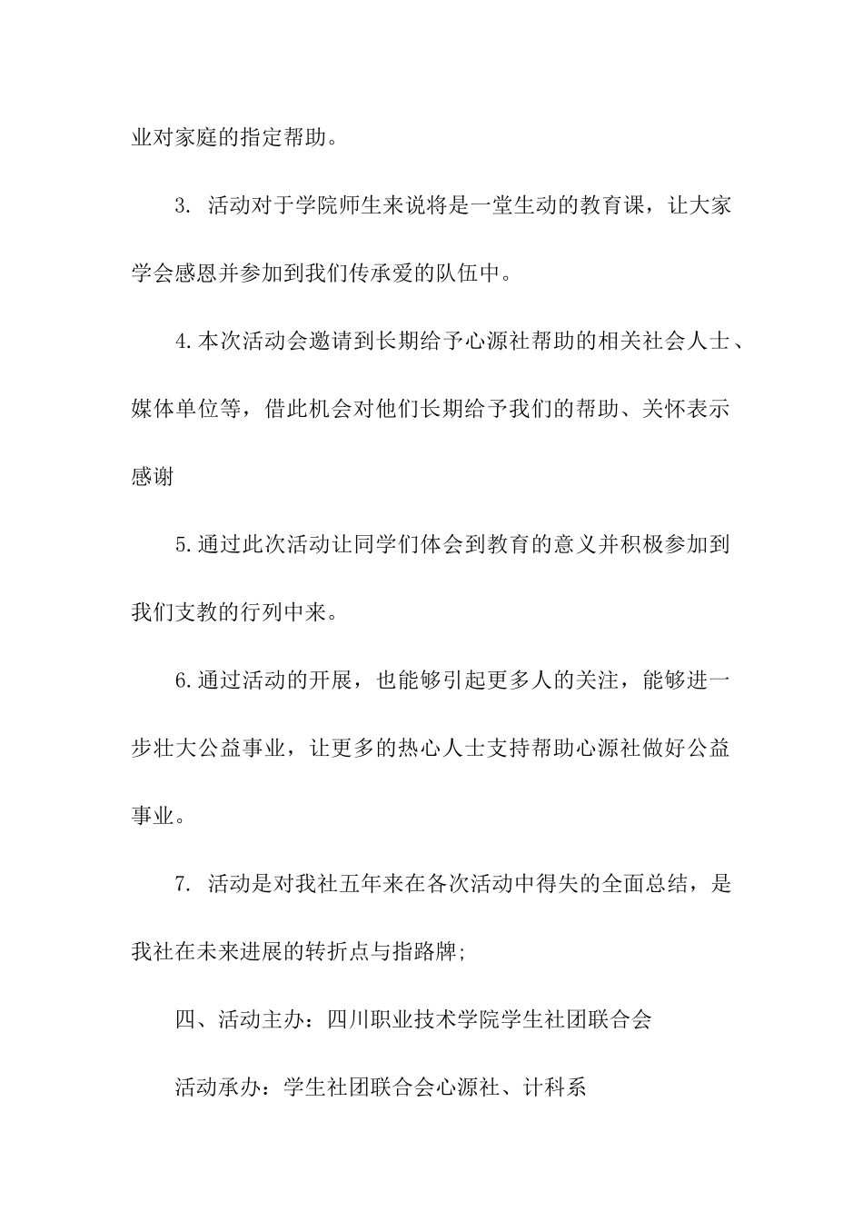 公益晚会策划书_第2页