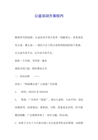 公益活动方案校内