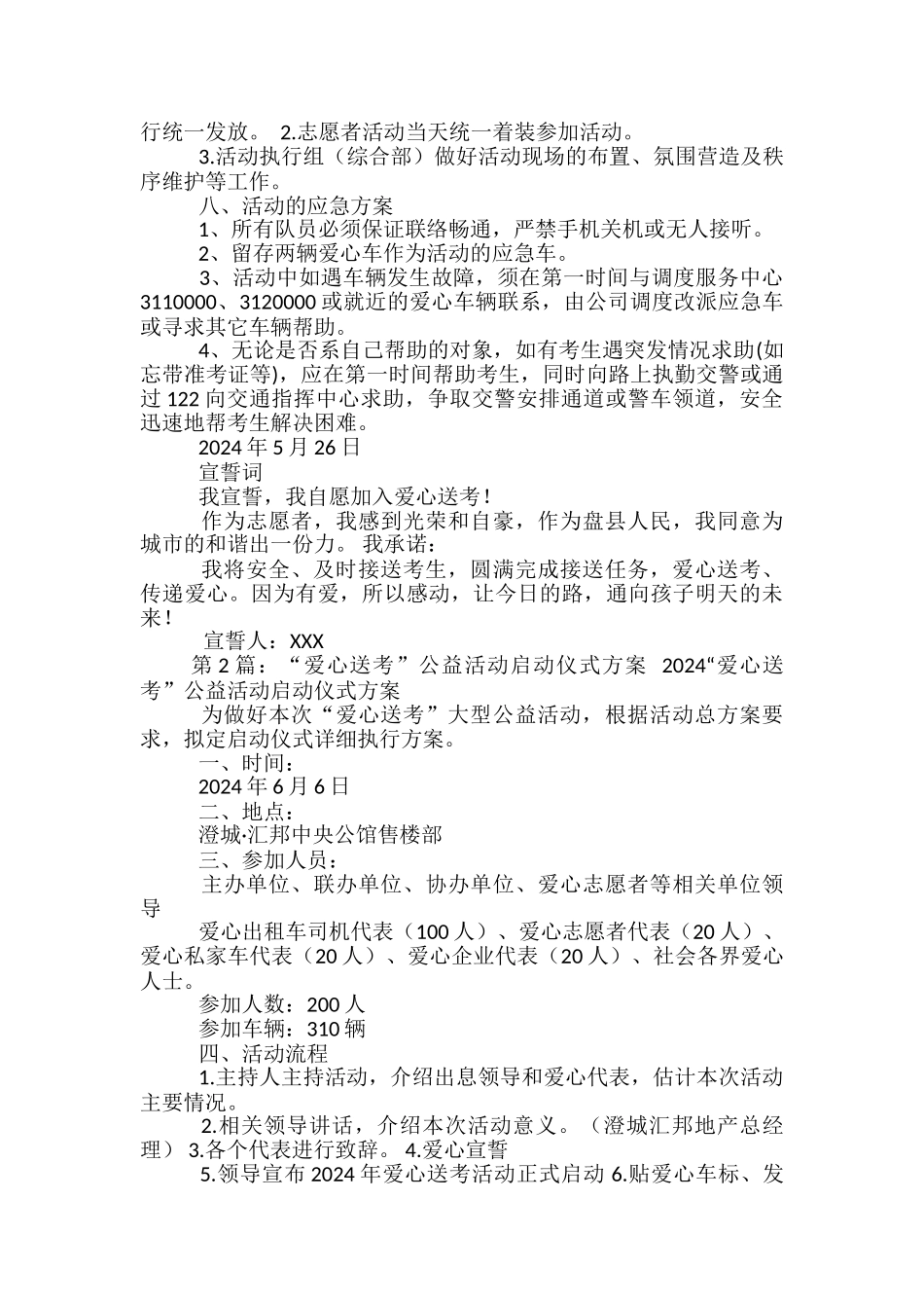 公益活动启动仪式方案-_第2页