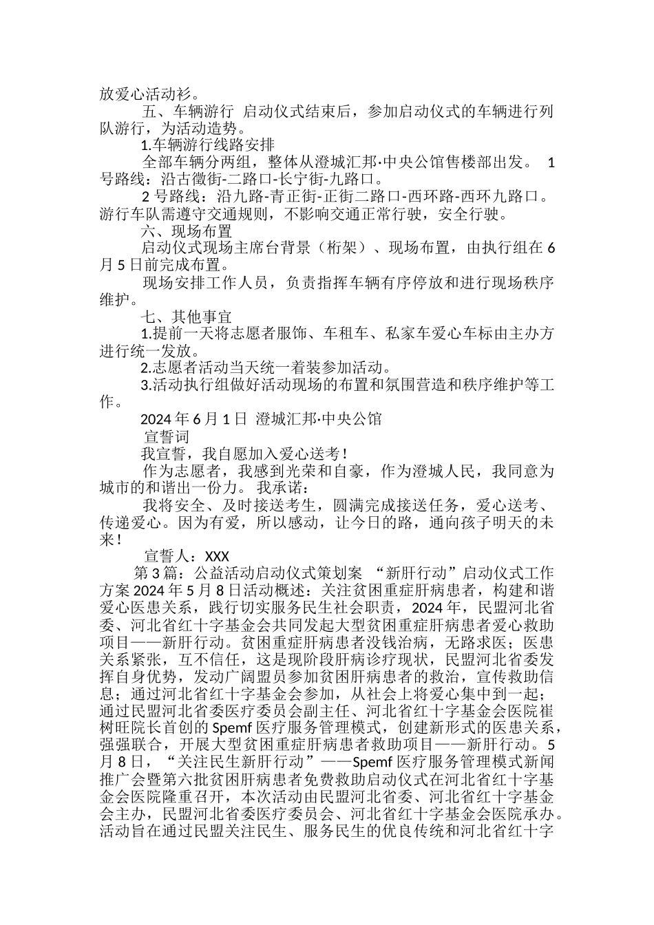 公益活动启动仪式方案-_第3页