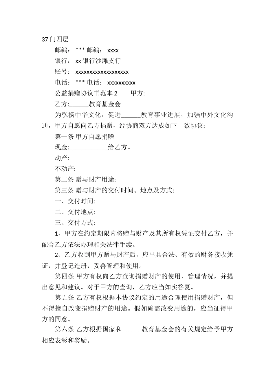 公益捐赠协议书范本_第2页