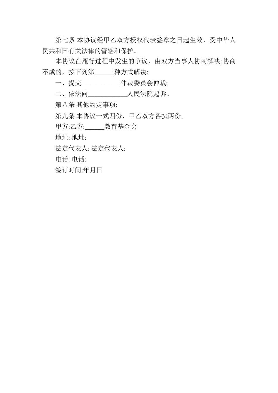 公益捐赠协议书范本_第3页