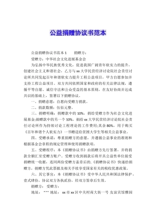 公益捐赠协议书范本