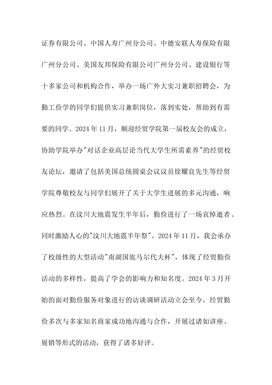 公益活动方案招商策划书_第2页