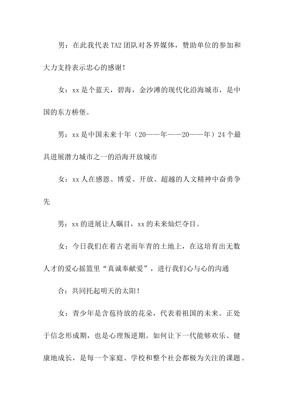 公益活动的主持词_第2页