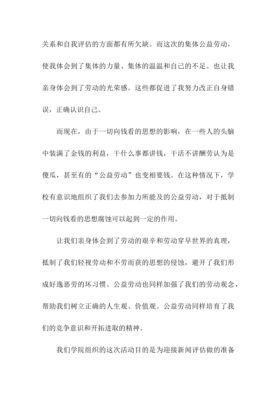 公益活动总结_第2页