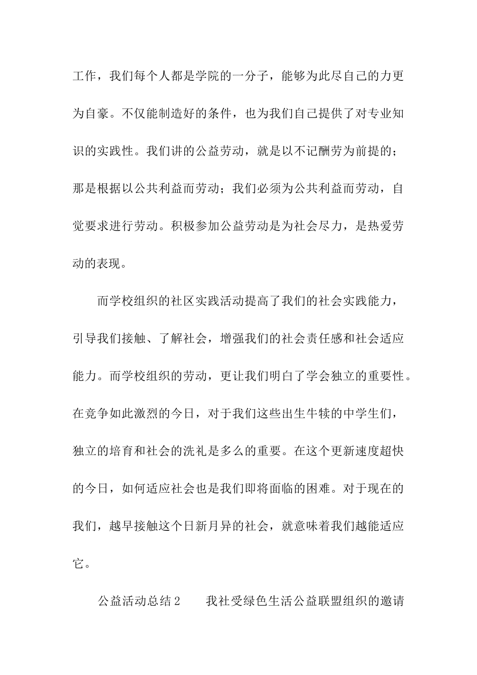 公益活动总结_第3页