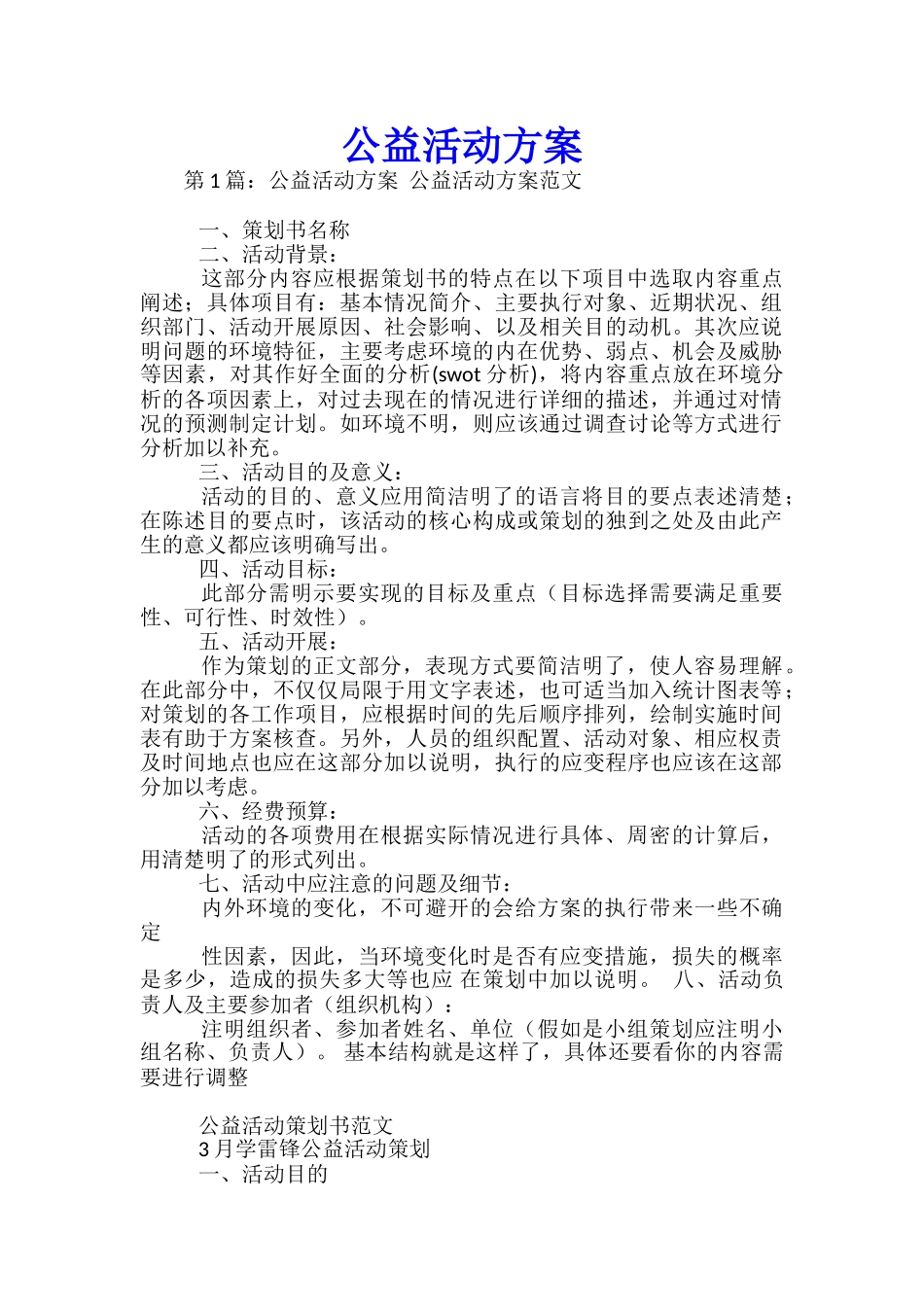 公益活动方案-_第1页