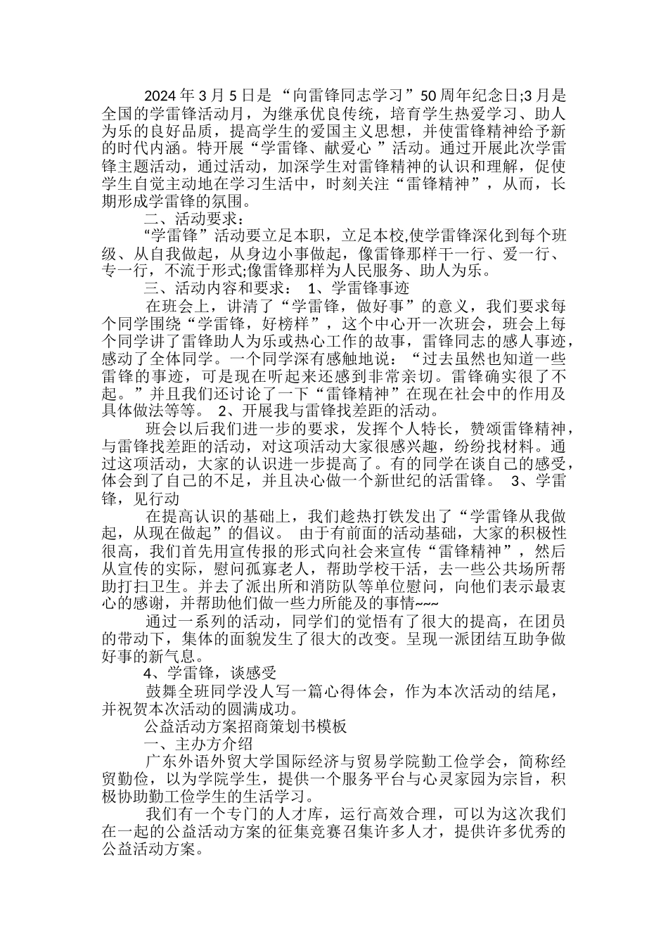 公益活动方案-_第2页