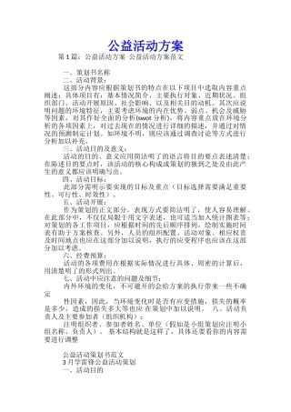 公益活动方案-