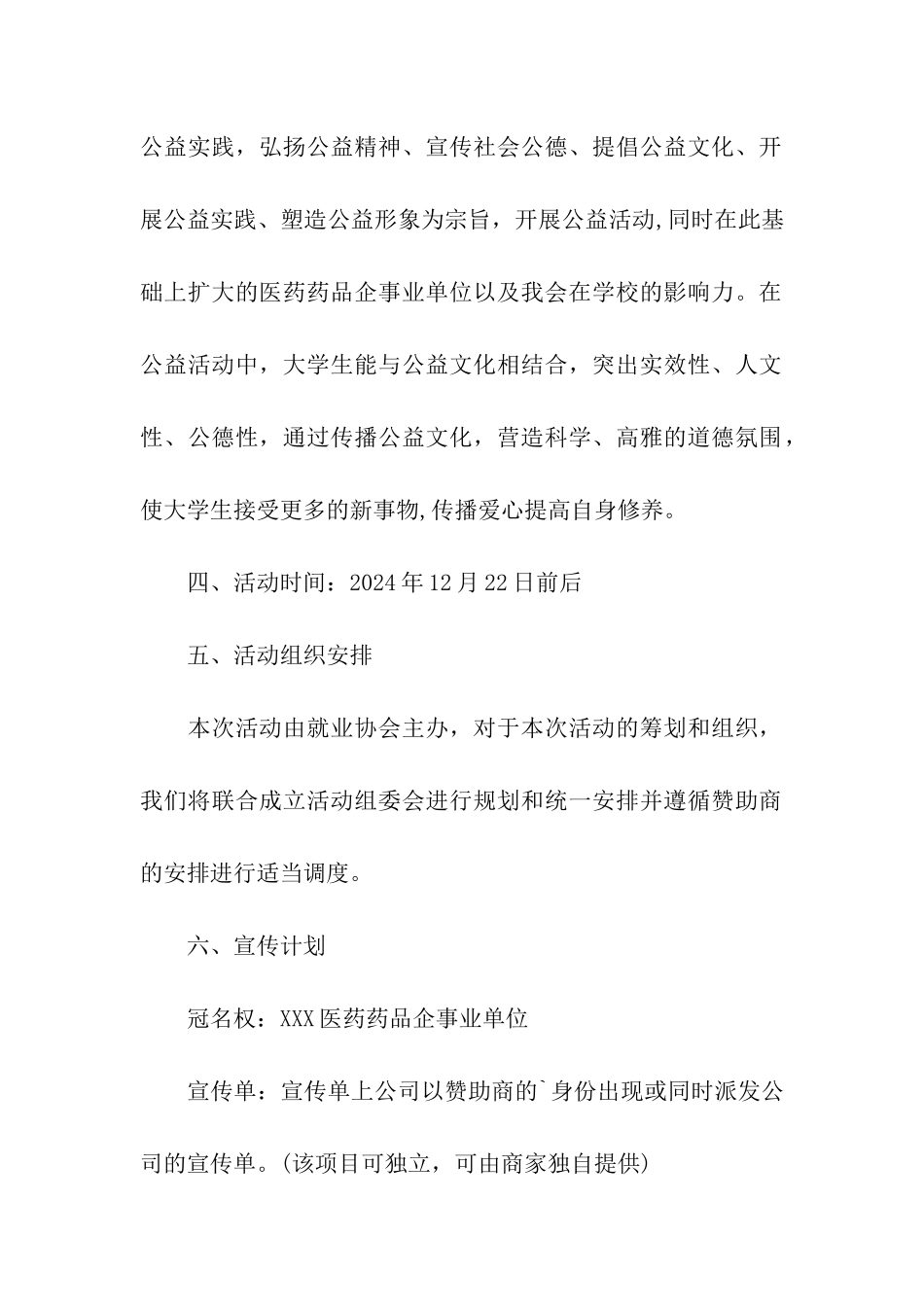 公益活动方案设计_第2页