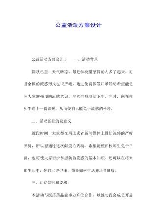 公益活动方案设计