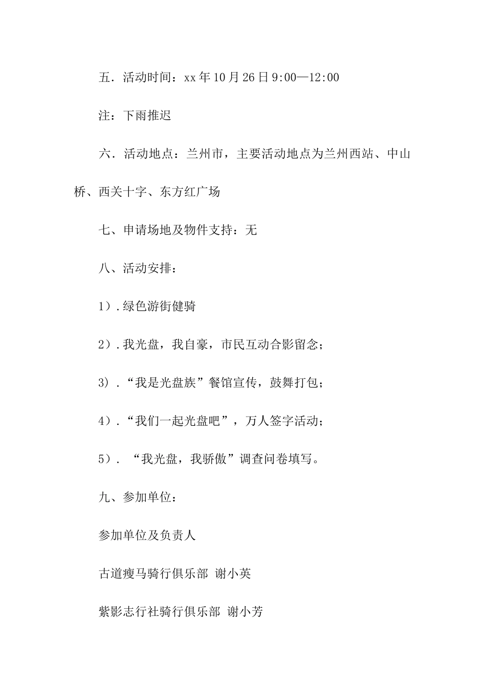 公益活动策划3篇_第2页