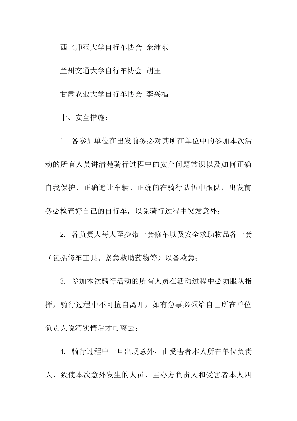 公益活动策划3篇_第3页