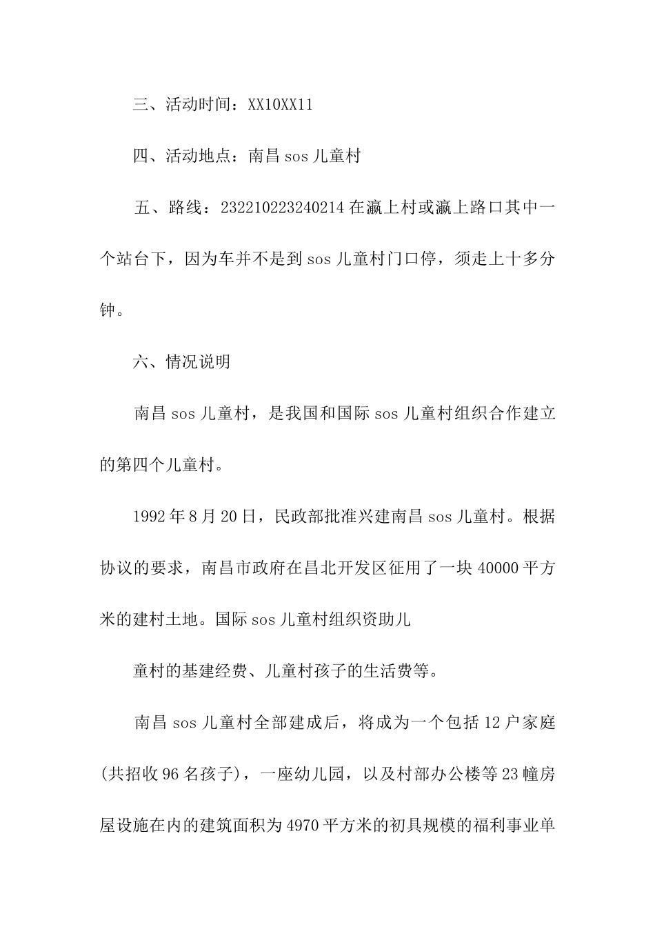 公益活动策划三篇_第3页