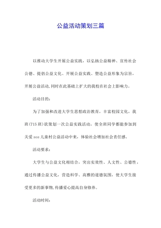 公益活动策划三篇