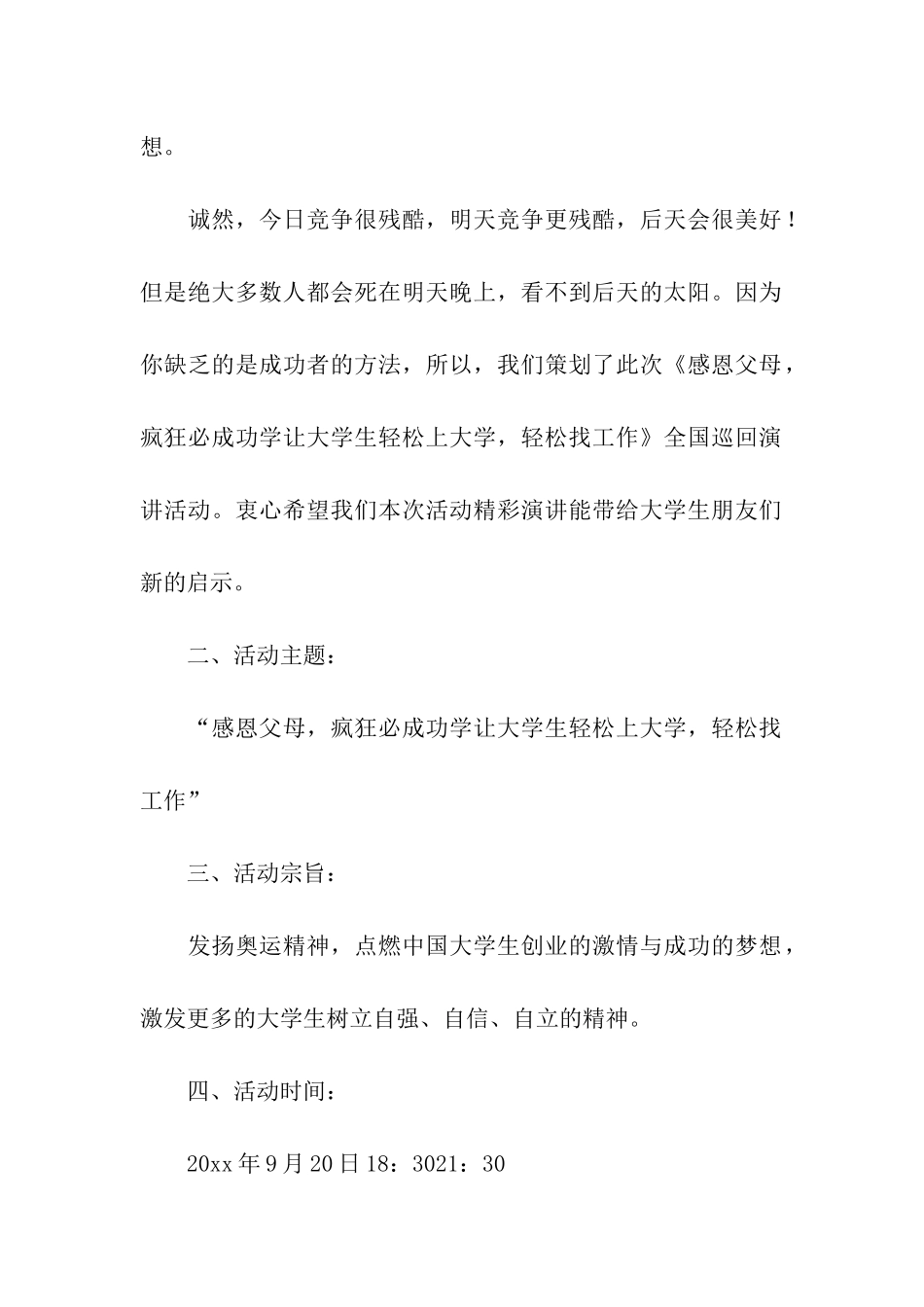 公益活动策划书参考5篇_第2页