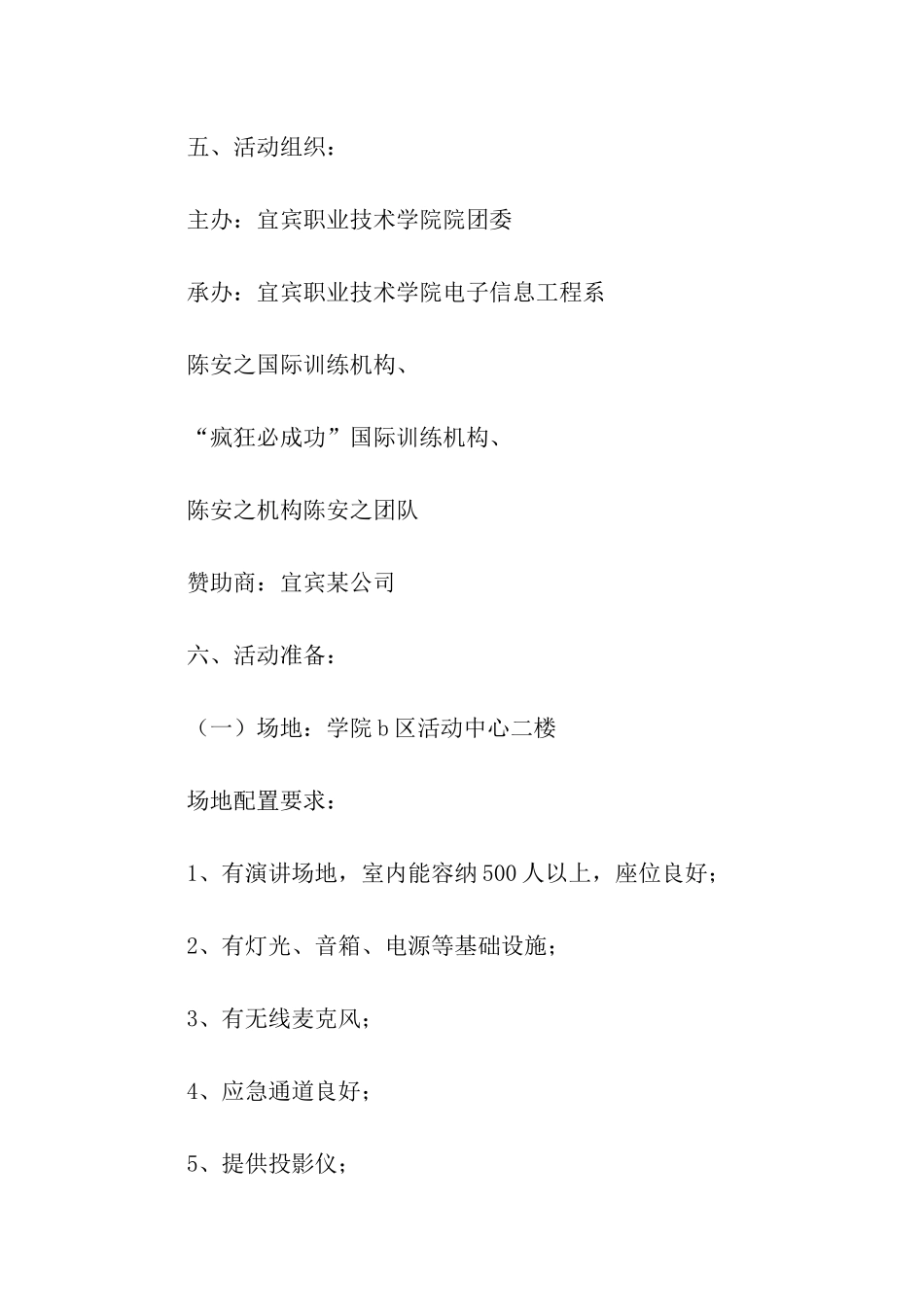 公益活动策划书参考5篇_第3页