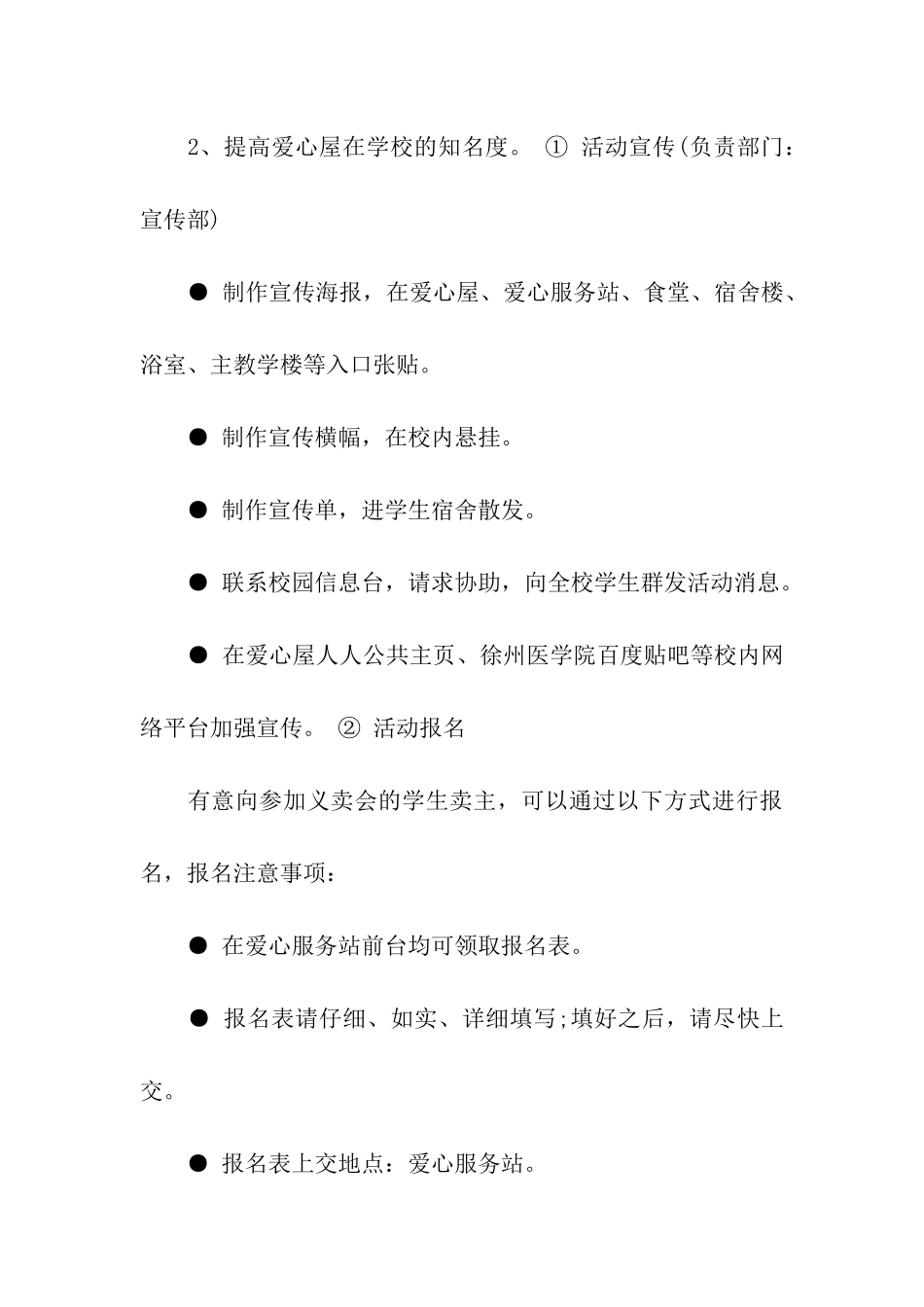 公益活动策划书范本及实施方案_第3页