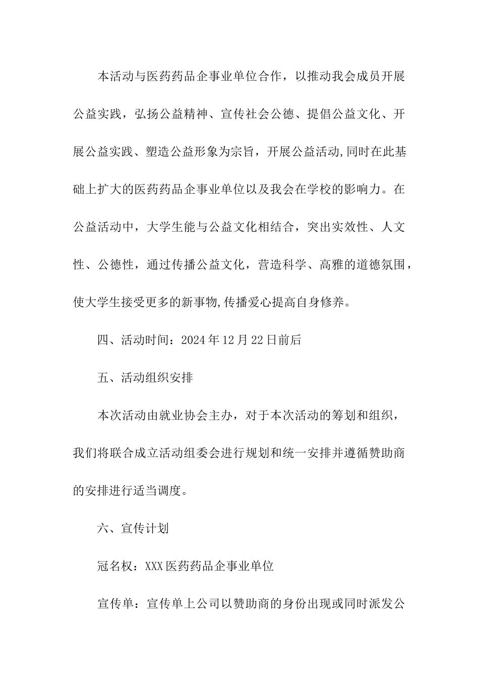 公益活动策划方案3篇_第2页
