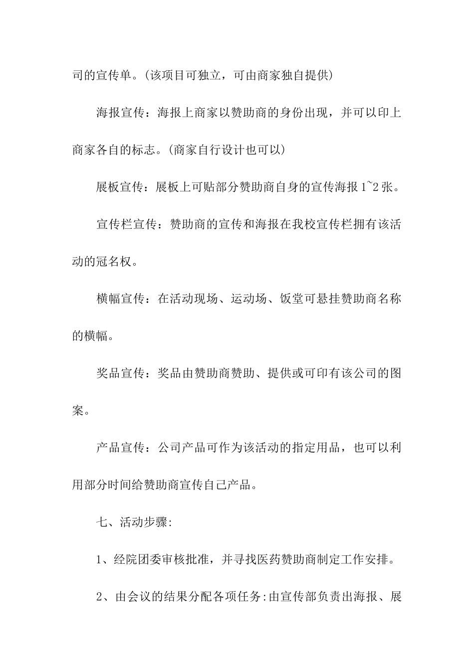 公益活动策划方案3篇_第3页