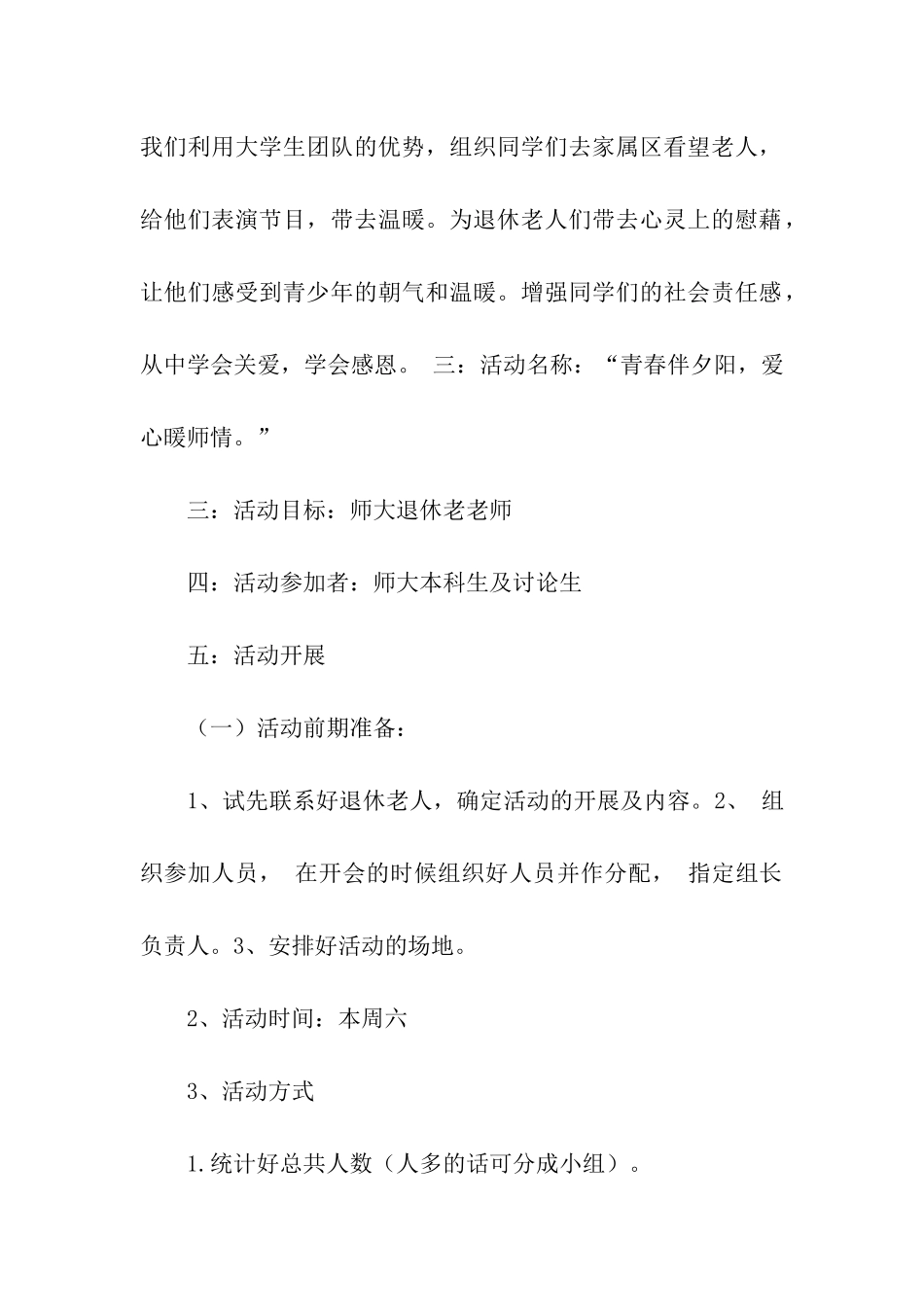 公益活动策划15篇_第2页