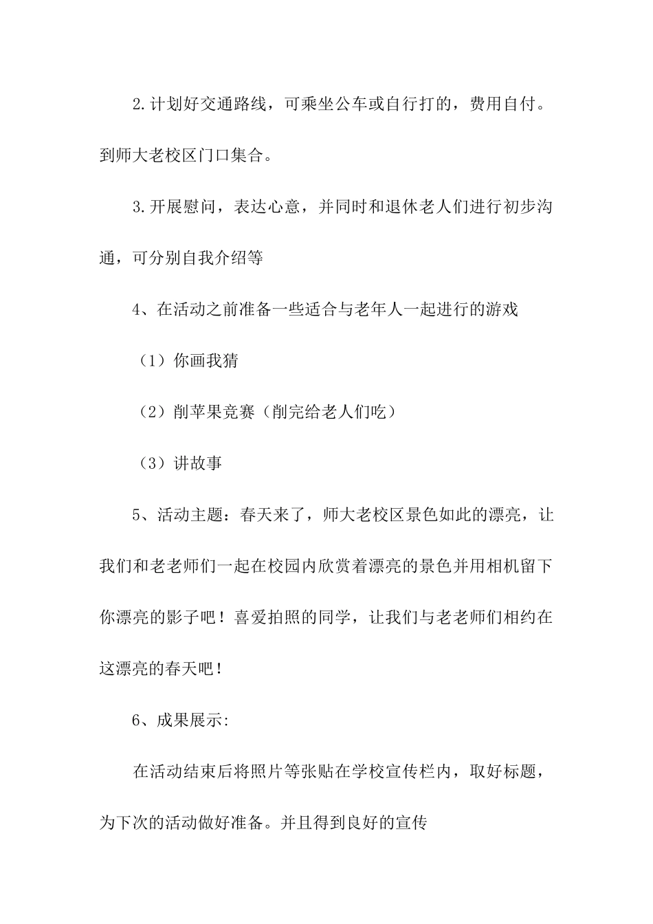 公益活动策划15篇_第3页