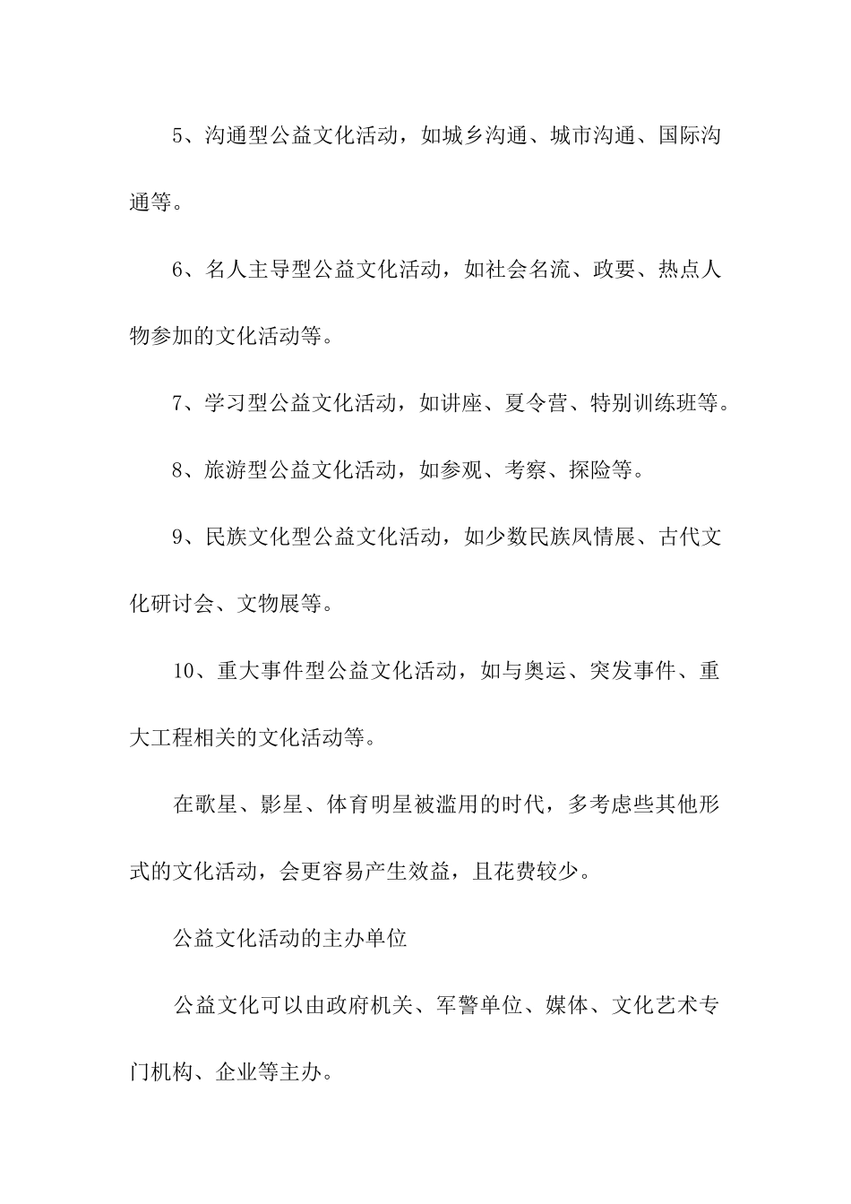 公益活动策划方案三篇_第2页