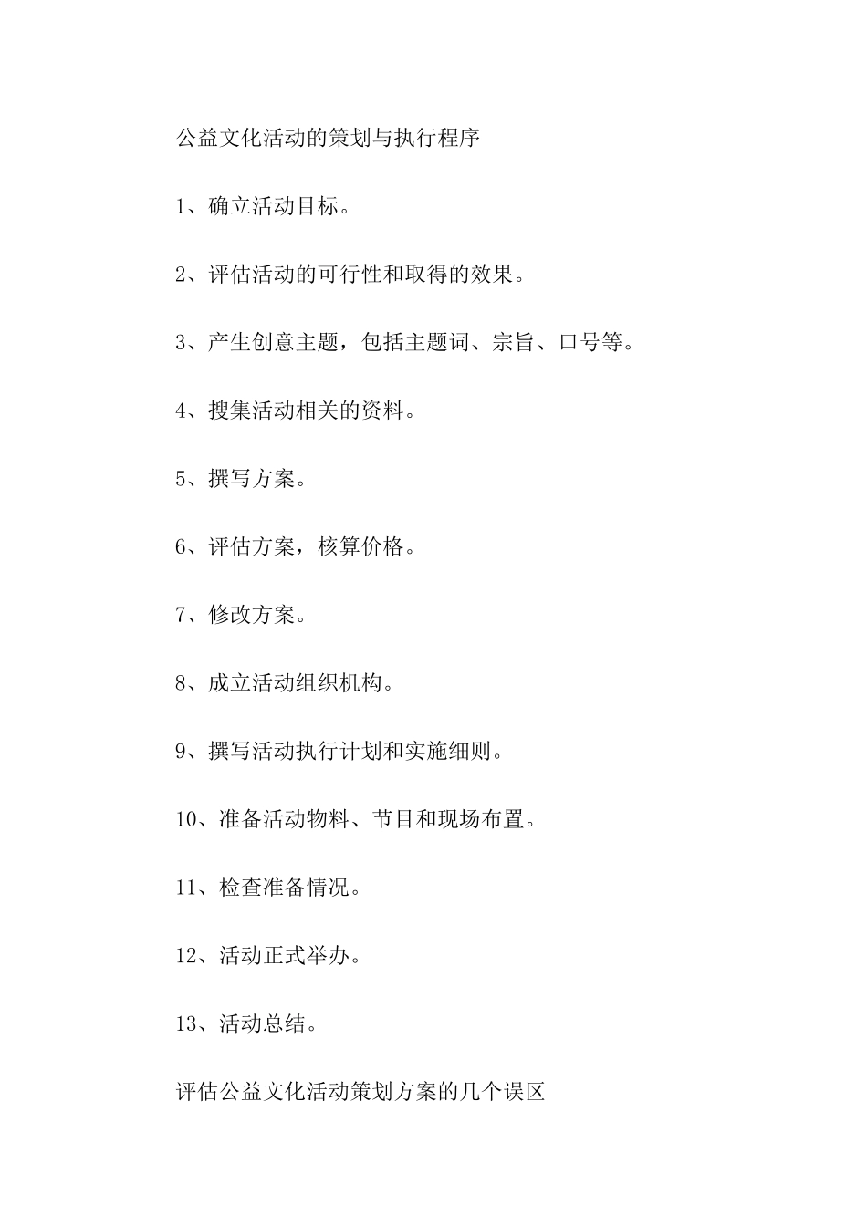 公益活动策划方案三篇_第3页