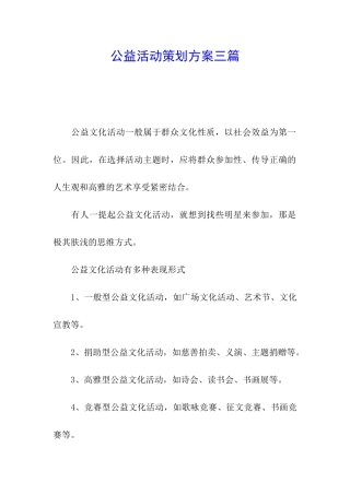 公益活动策划方案三篇