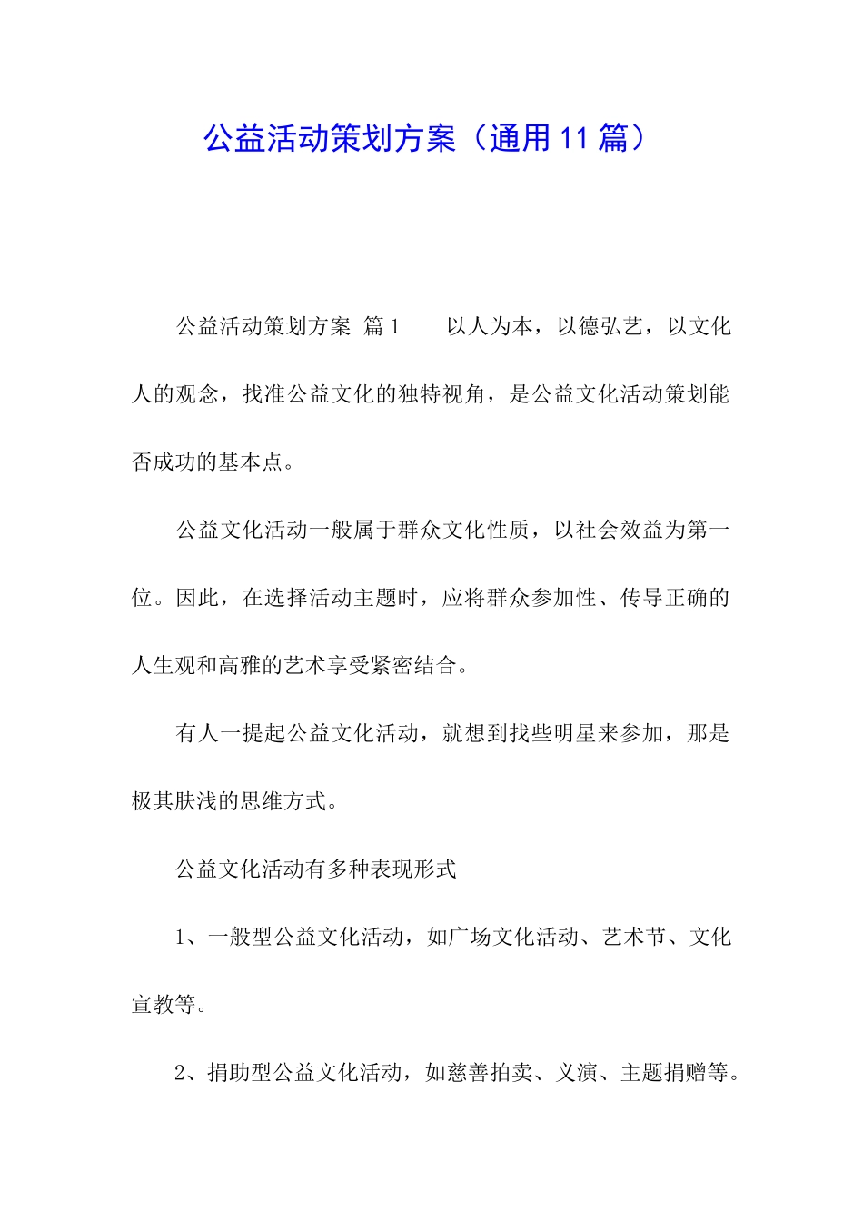 公益活动策划方案_第1页