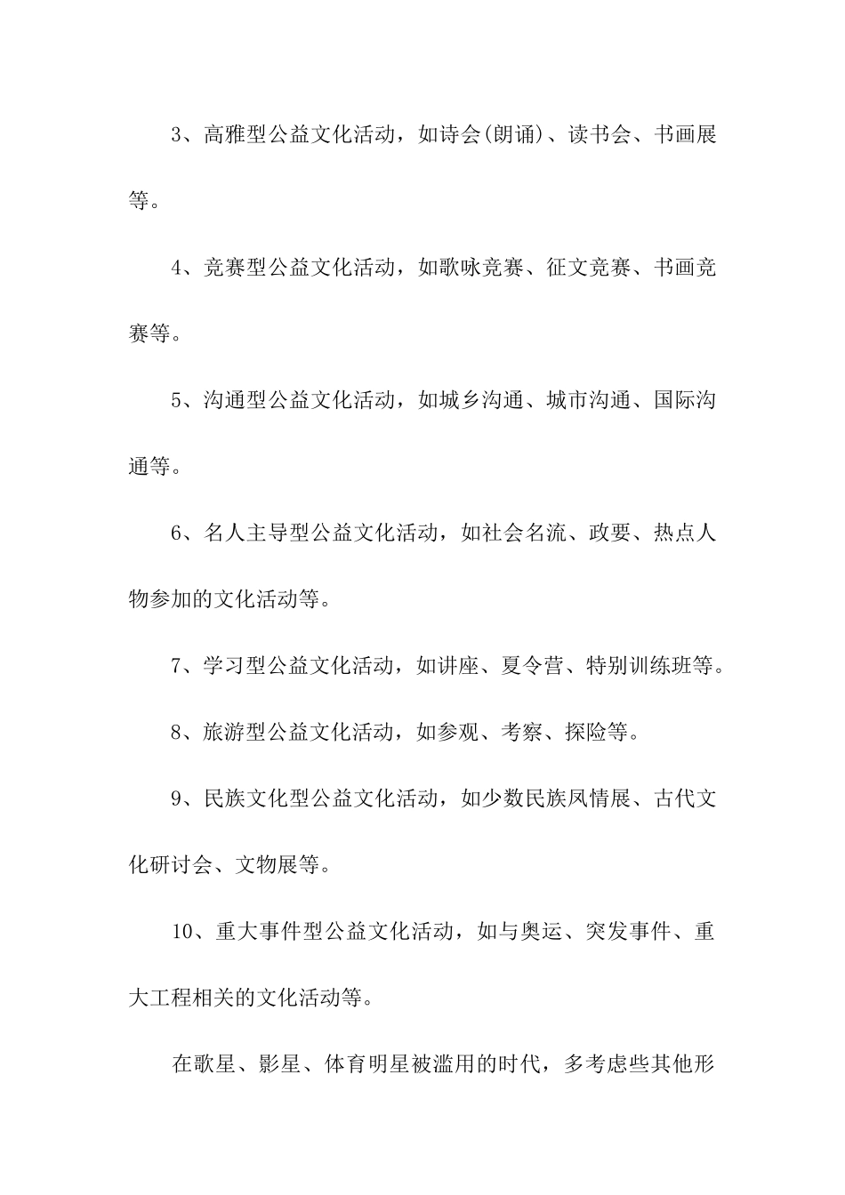 公益活动策划方案_第2页