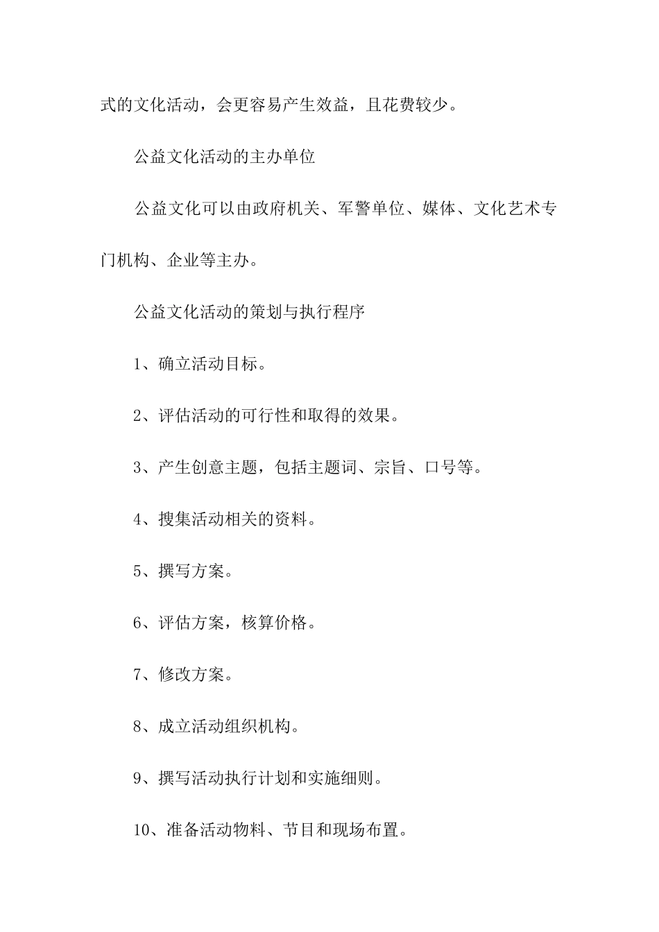 公益活动策划方案_第3页