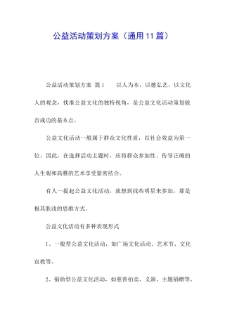 公益活动策划方案