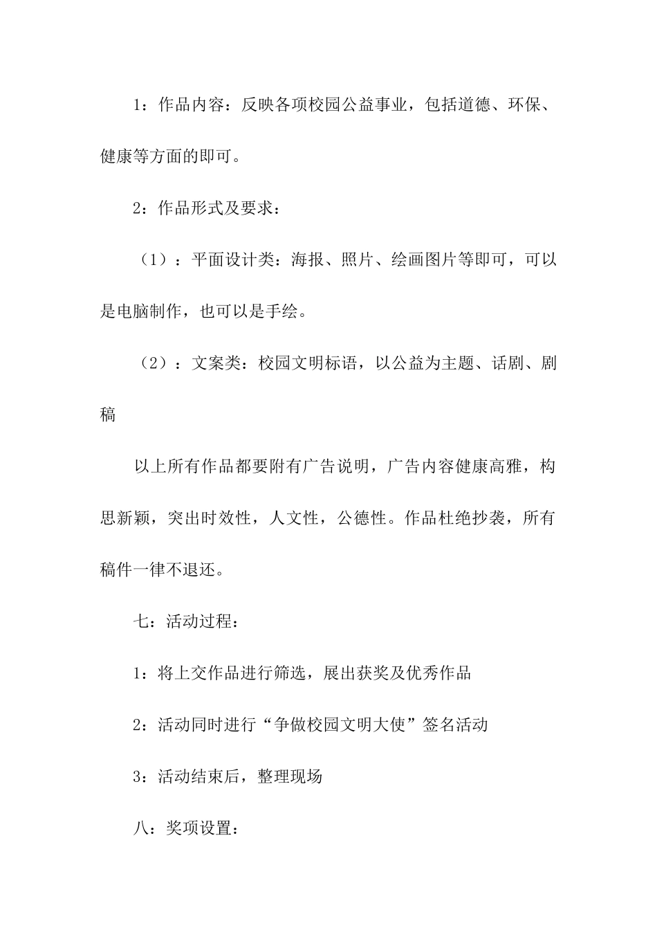 公益活动策划方案汇总5篇_第2页