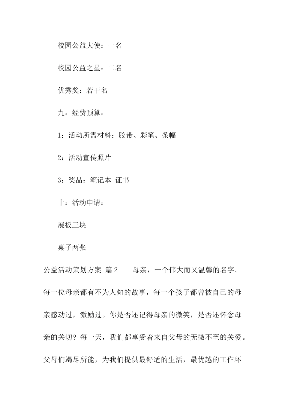 公益活动策划方案汇总5篇_第3页