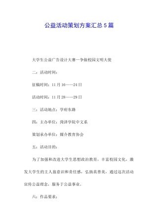 公益活动策划方案汇总5篇