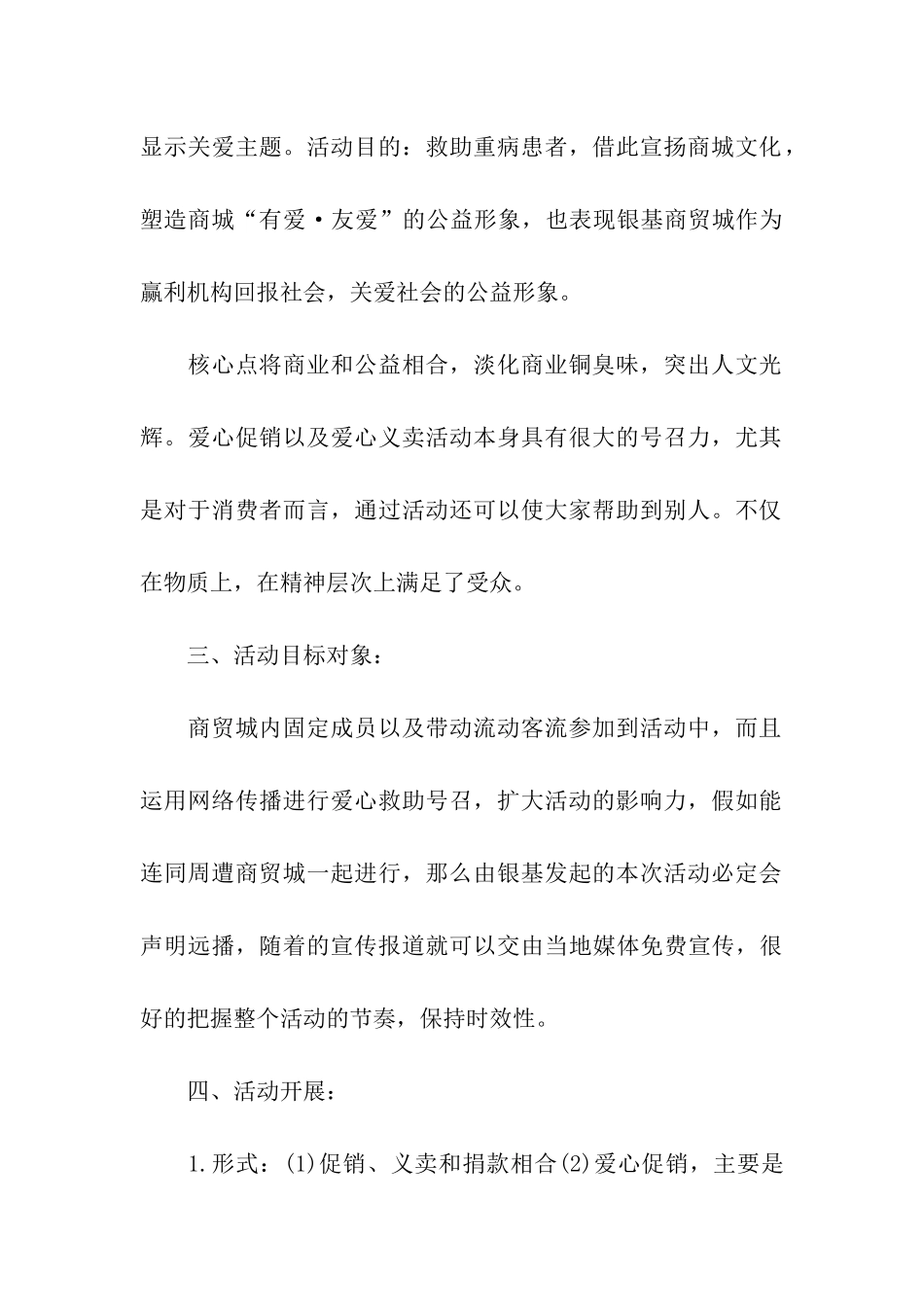 公益活动策划方案模板_第2页