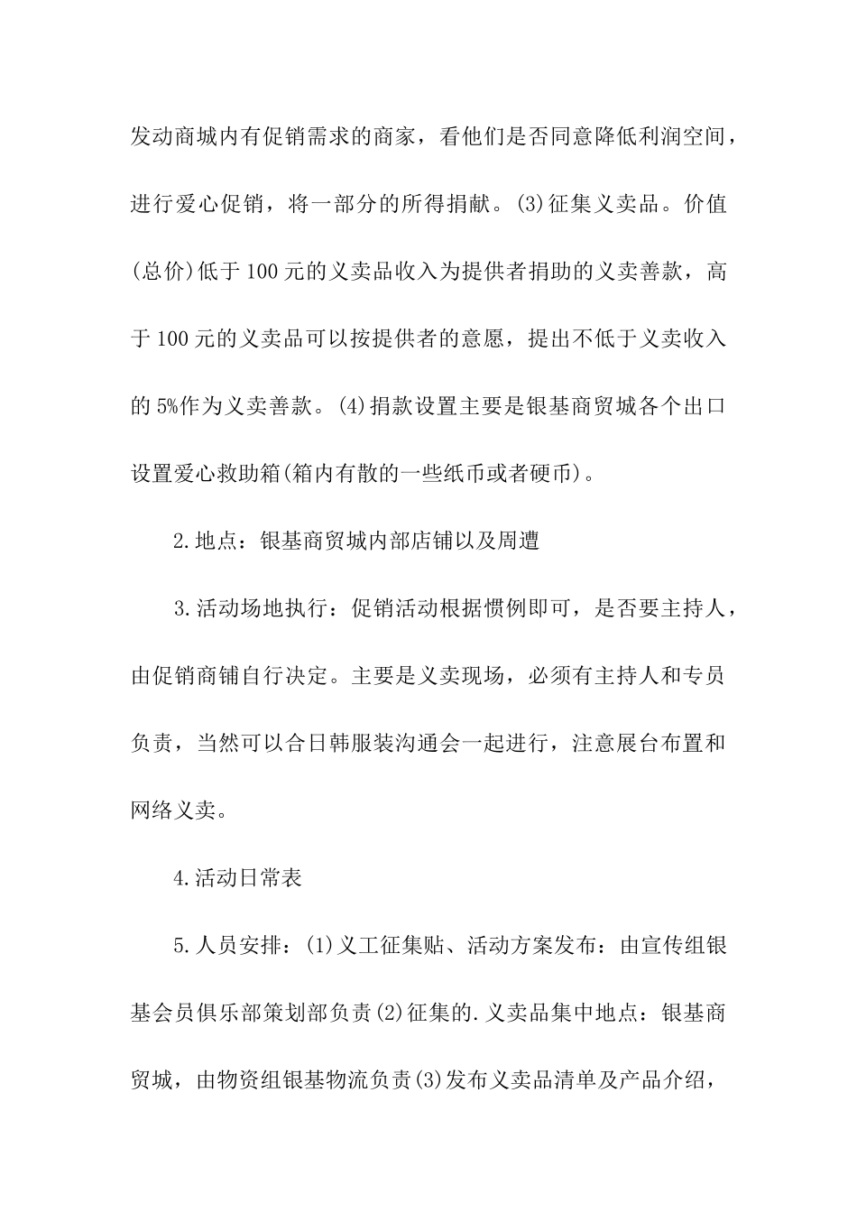 公益活动策划方案模板_第3页