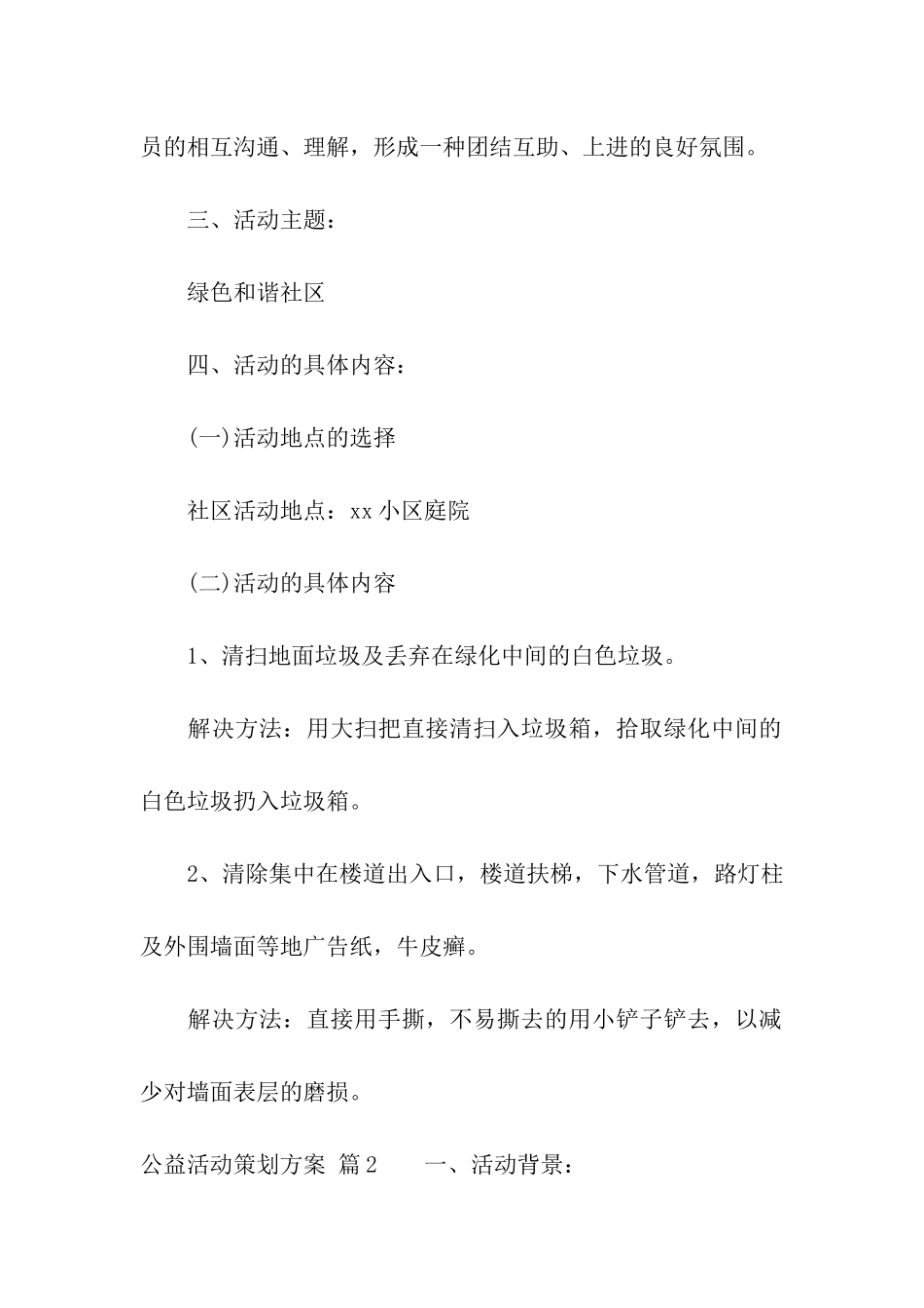 公益活动策划方案四篇_第2页