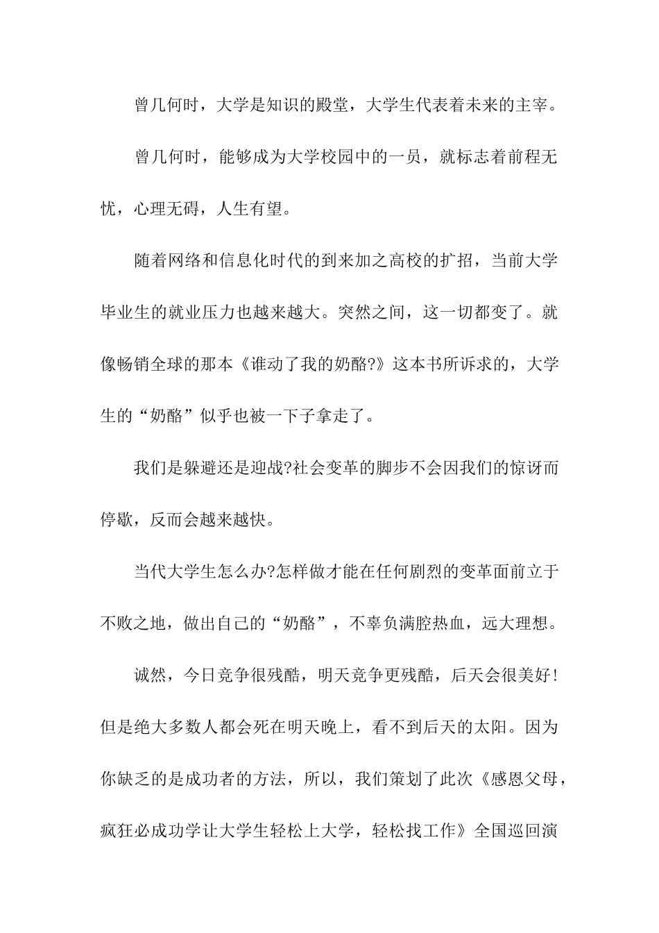公益活动策划方案四篇_第3页