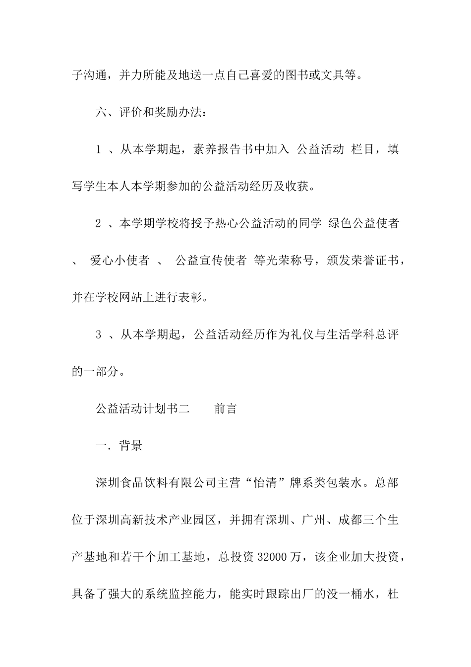 公益活动计划书_第2页