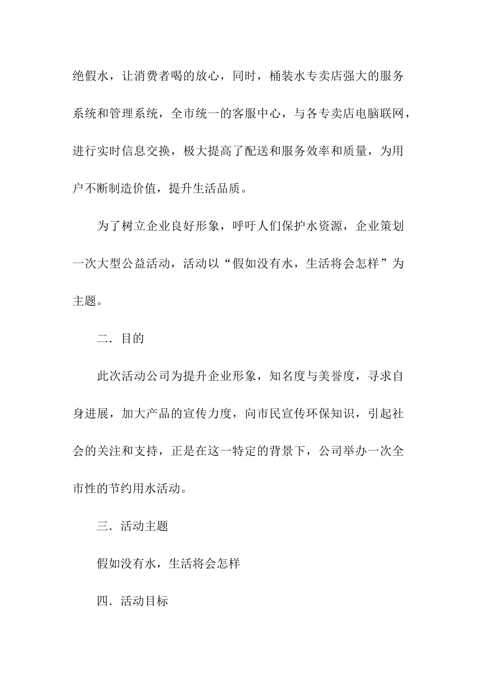 公益活动计划书_第3页